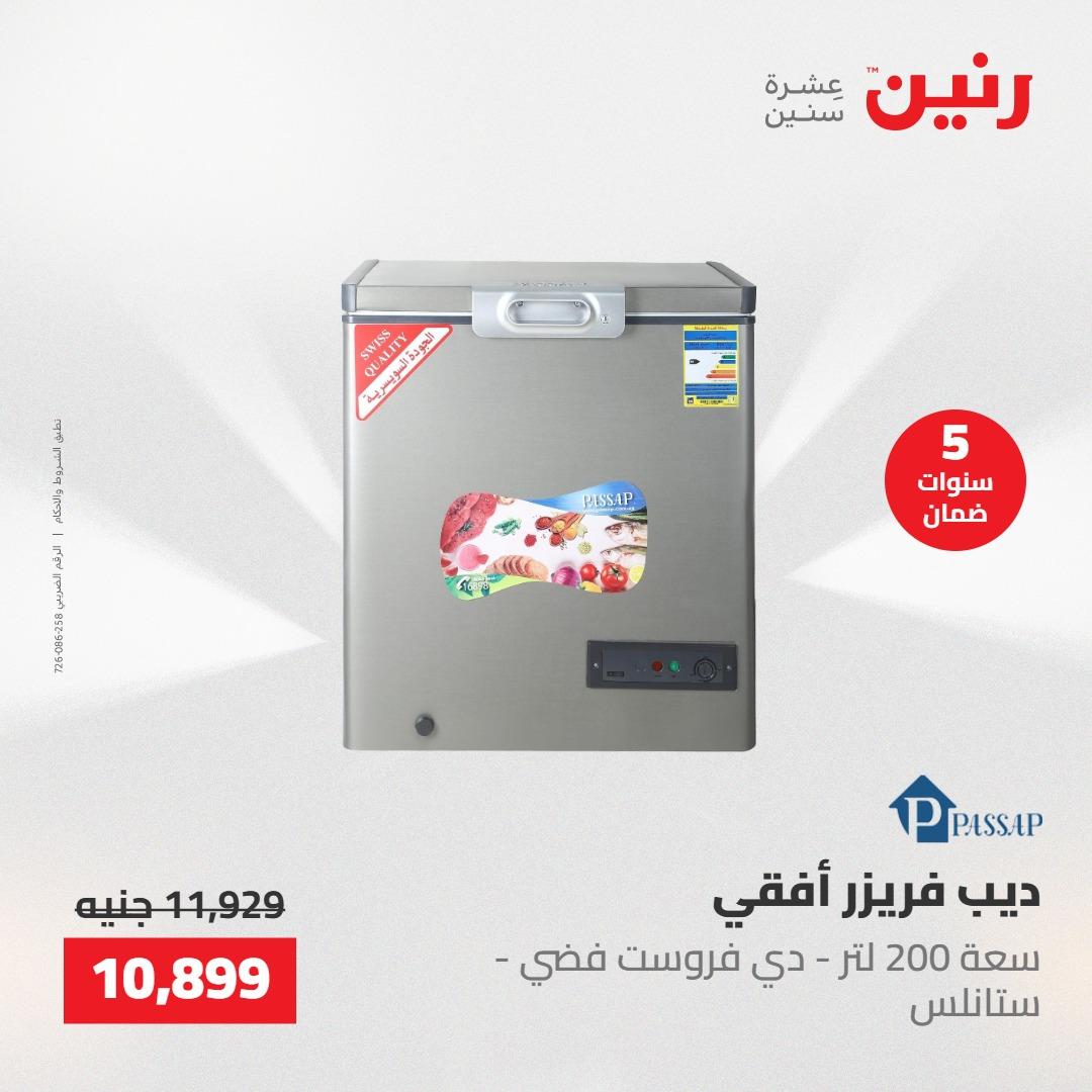 عروض رنين على الاجهزة الكهربائية 21-23 مايو 2026  صفحة 21 - raneen offers 21-23 May 2026 page 21
