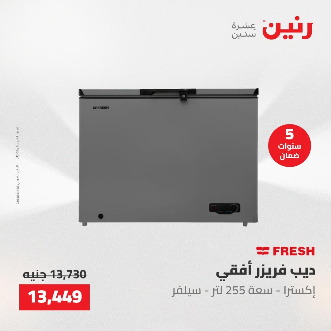 عروض رنين على الاجهزة الكهربائية 21-23 مايو 2026  صفحة 22 - raneen offers 21-23 May 2026 page 22