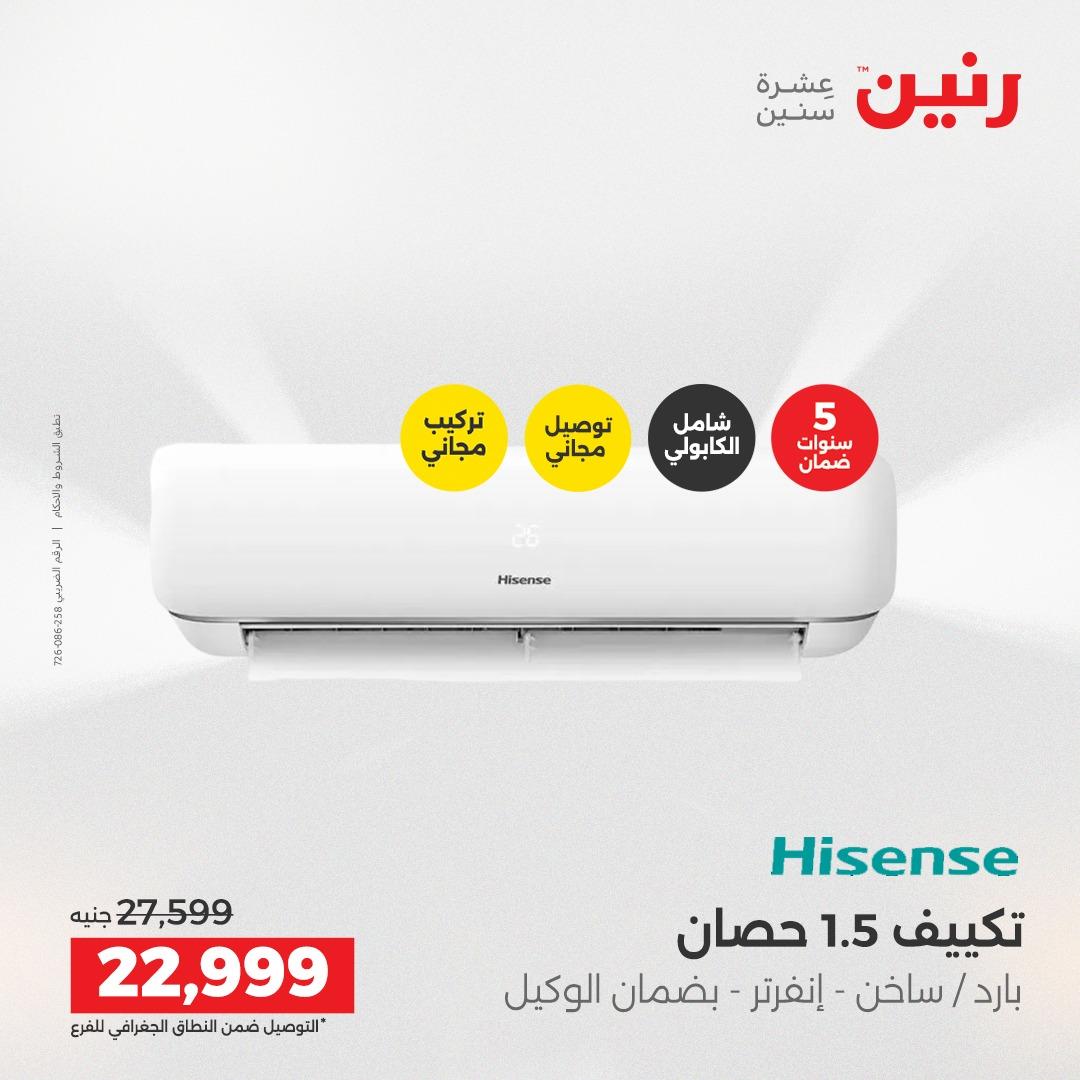 عروض رنين على الاجهزة الكهربائية 21-23 مايو 2026  صفحة 27 - raneen offers 21-23 May 2026 page 27