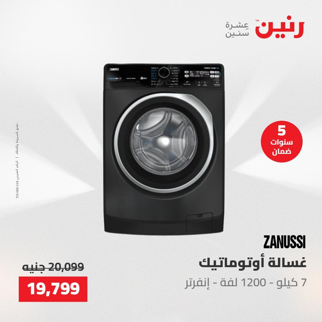 عروض رنين على الاجهزة الكهربائية 21-23 مايو 2026  صفحة 34 - raneen offers 21-23 May 2026 page 34