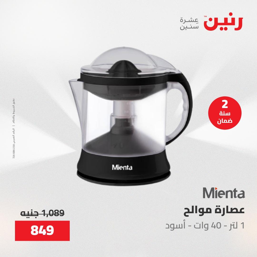 عروض رنين على الاجهزة الكهربائية 21-23 مايو 2026  صفحة 4 - raneen offers 21-23 May 2026 page 4