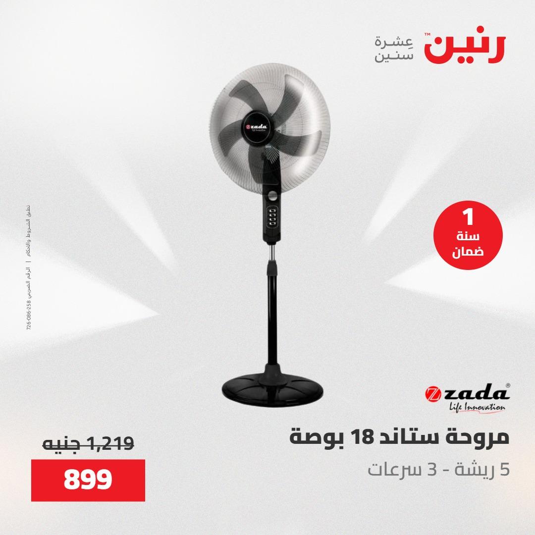 عروض رنين على الاجهزة الكهربائية 21-23 مايو 2026  صفحة 6 - raneen offers 21-23 May 2026 page 6