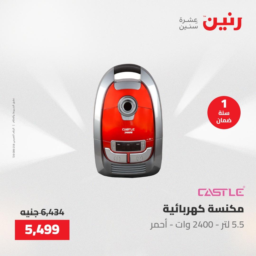 عروض رنين على الاجهزة الكهربائية 21-23 مايو 2026  صفحة 9 - raneen offers 21-23 May 2026 page 9