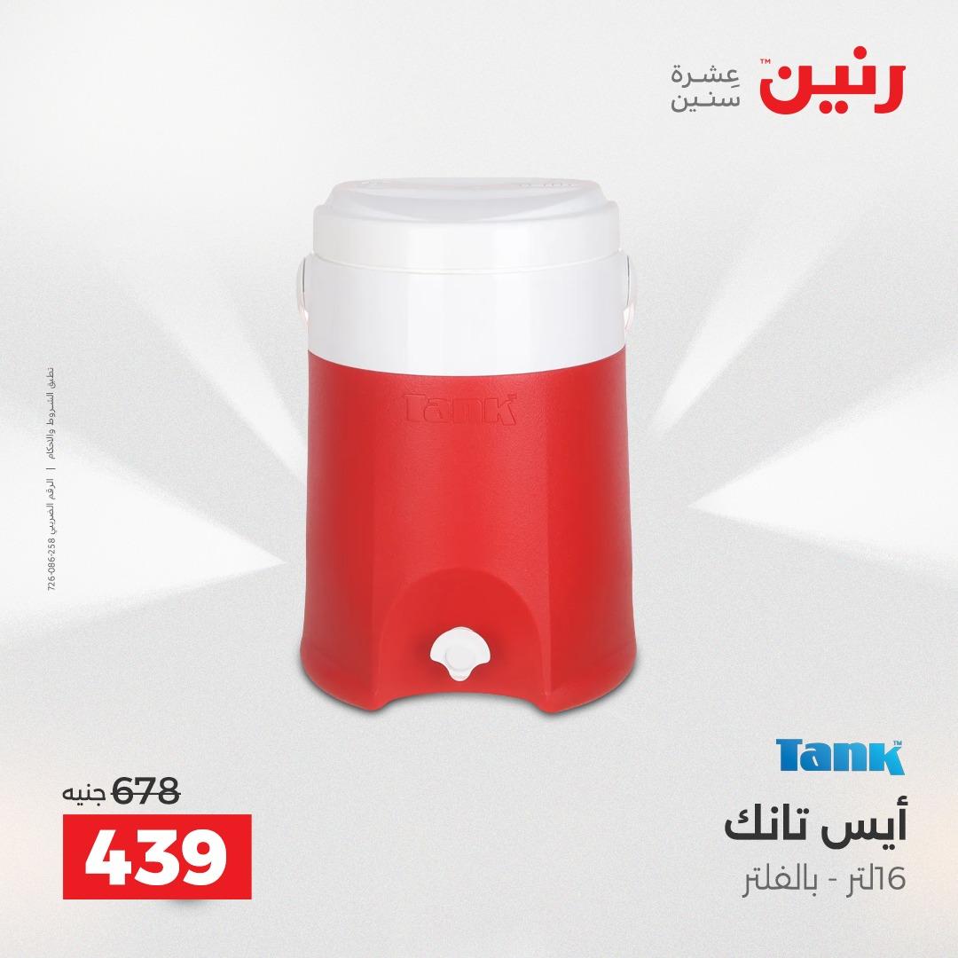 عروض رنين فرع الشيخ زايد 21-23 مايو 2026 صفحة 11 - raneen offers 21-23 May 2026 page 11