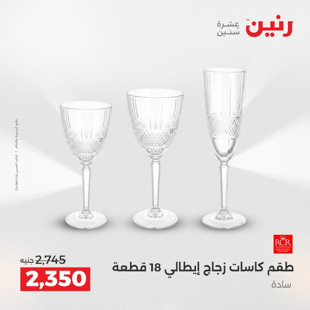 عروض رنين فرع الشيخ زايد 21-23 مايو 2026 صفحة 14 - raneen offers 21-23 May 2026 page 14