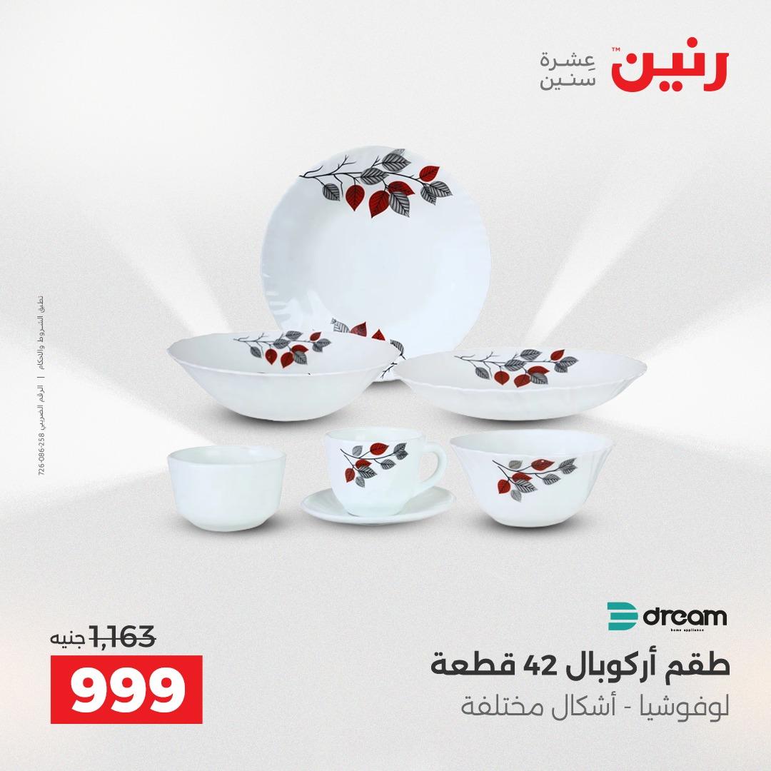 عروض رنين فرع الشيخ زايد 21-23 مايو 2026 صفحة 15 - raneen offers 21-23 May 2026 page 15
