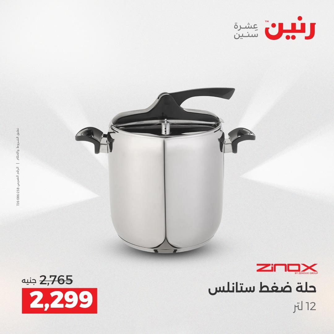 عروض رنين فرع الشيخ زايد 21-23 مايو 2026 صفحة 18 - raneen offers 21-23 May 2026 page 18