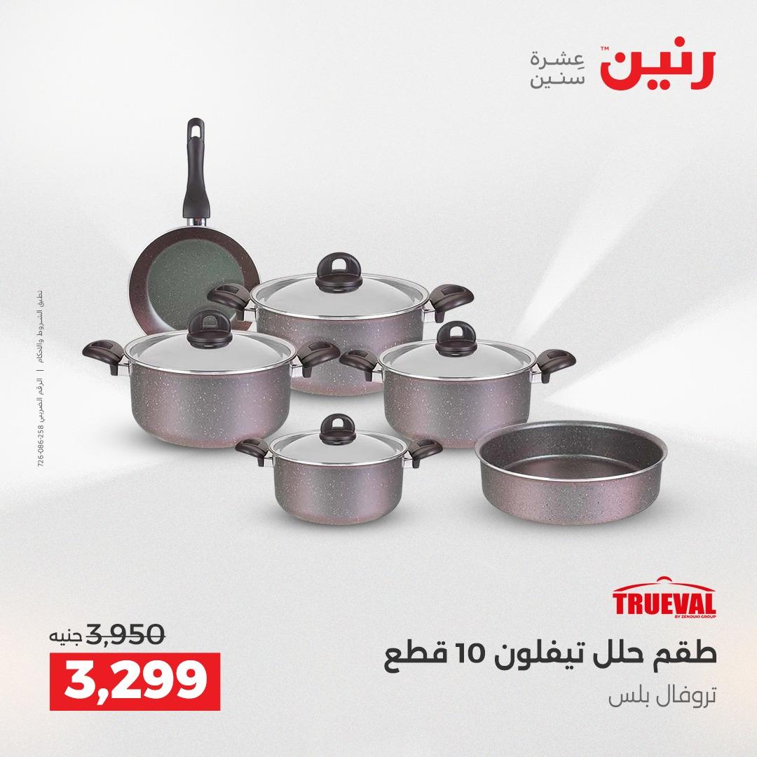 عروض رنين فرع الشيخ زايد 21-23 مايو 2026 صفحة 19 - raneen offers 21-23 May 2026 page 19