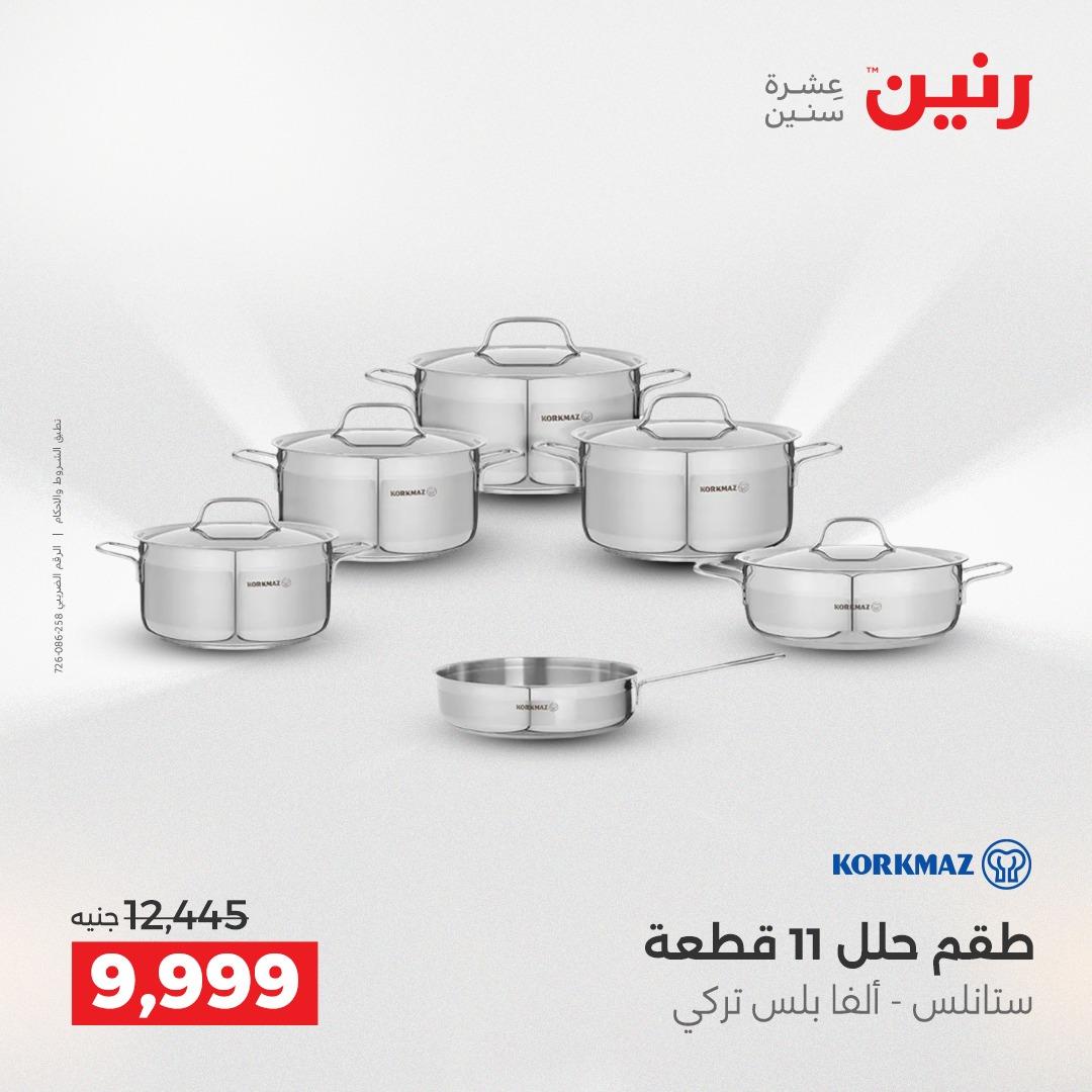 عروض رنين فرع الشيخ زايد 21-23 مايو 2026 صفحة 24 - raneen offers 21-23 May 2026 page 24