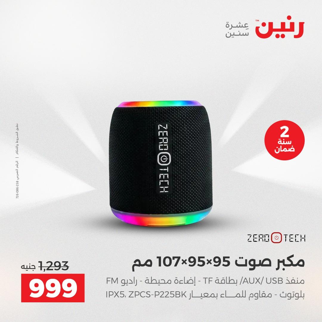 عروض رنين فرع الشيخ زايد 21-23 مايو 2026 صفحة 26 - raneen offers 21-23 May 2026 page 26