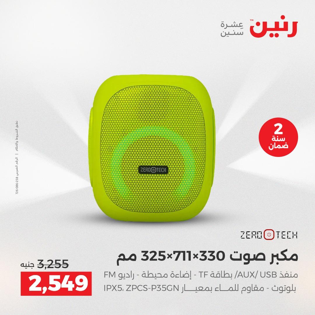 عروض رنين فرع الشيخ زايد 21-23 مايو 2026 صفحة 27 - raneen offers 21-23 May 2026 page 27