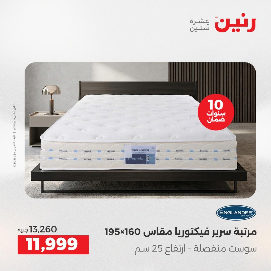 عروض رنين فرع الشيخ زايد 21-23 مايو 2026 صفحة 3 - raneen offers 21-23 May 2026 page 3