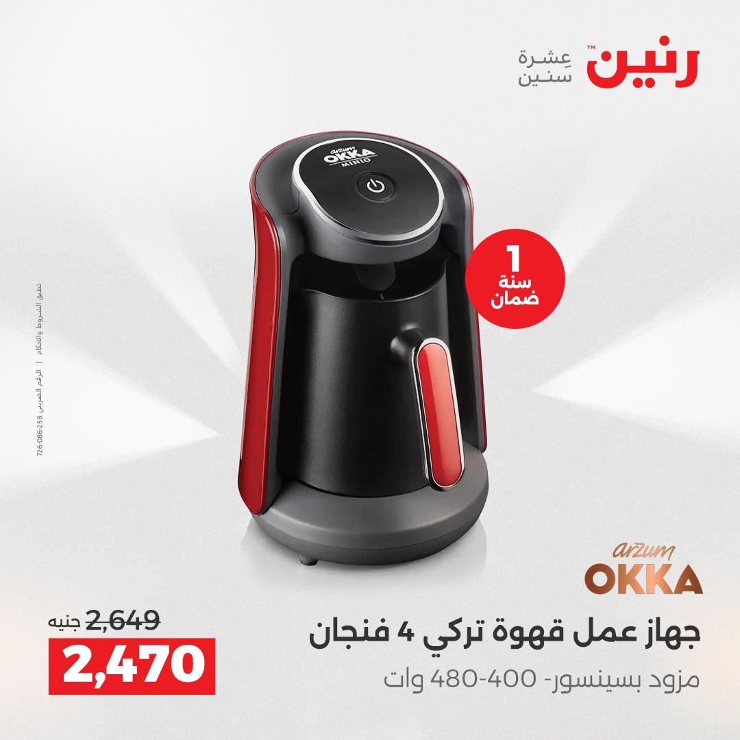 عروض رنين فرع الشيخ زايد 21-23 مايو 2026 صفحة 30 - raneen offers 21-23 May 2026 page 30