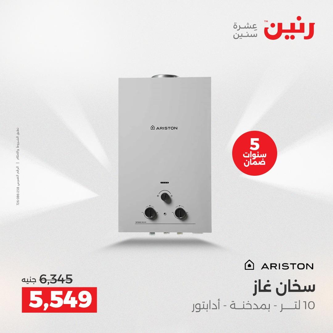 عروض رنين فرع الشيخ زايد 21-23 مايو 2026 صفحة 31 - raneen offers 21-23 May 2026 page 31