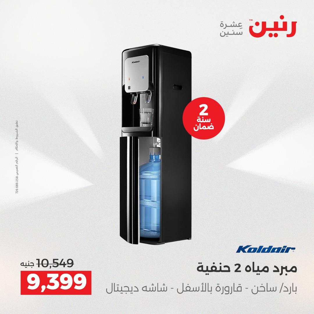 عروض رنين فرع الشيخ زايد 21-23 مايو 2026 صفحة 34 - raneen offers 21-23 May 2026 page 34