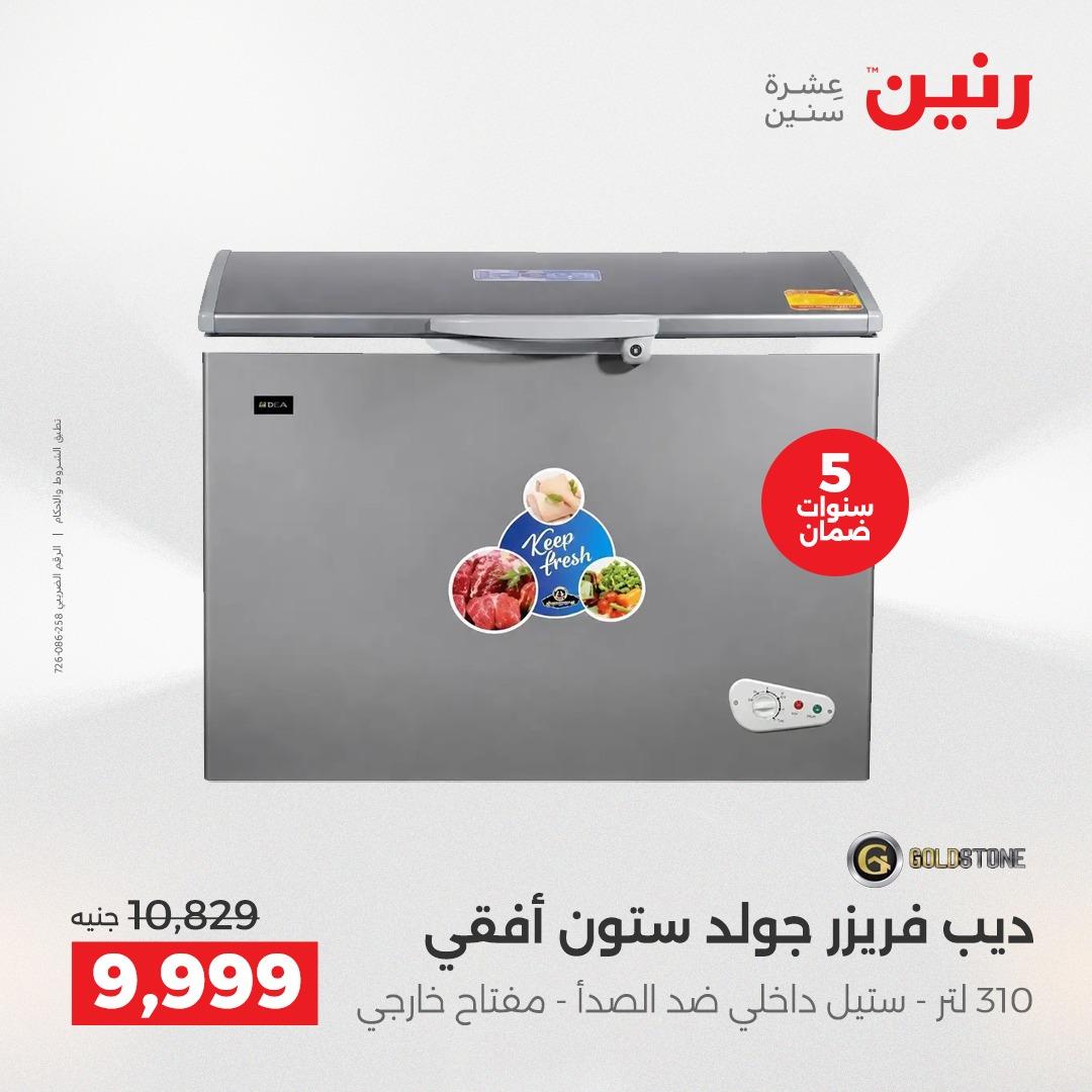 عروض رنين فرع الشيخ زايد 21-23 مايو 2026 صفحة 36 - raneen offers 21-23 May 2026 page 36