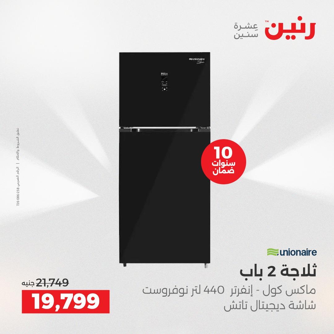 عروض رنين فرع الشيخ زايد 21-23 مايو 2026 صفحة 37 - raneen offers 21-23 May 2026 page 37
