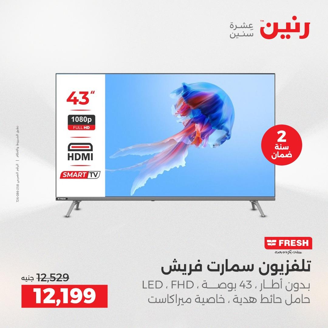 عروض رنين فرع الشيخ زايد 21-23 مايو 2026 صفحة 38 - raneen offers 21-23 May 2026 page 38