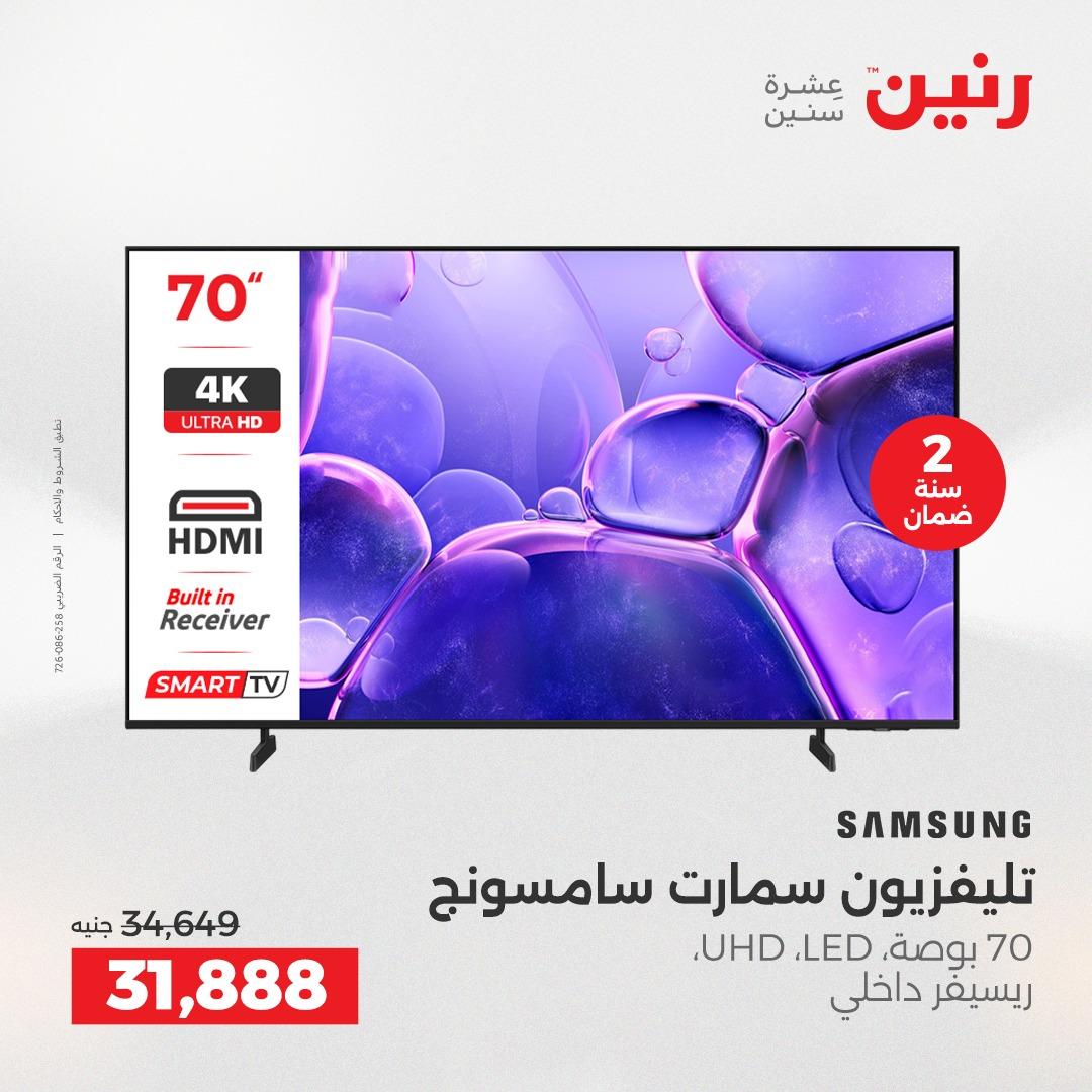 عروض رنين فرع الشيخ زايد 21-23 مايو 2026 صفحة 39 - raneen offers 21-23 May 2026 page 39