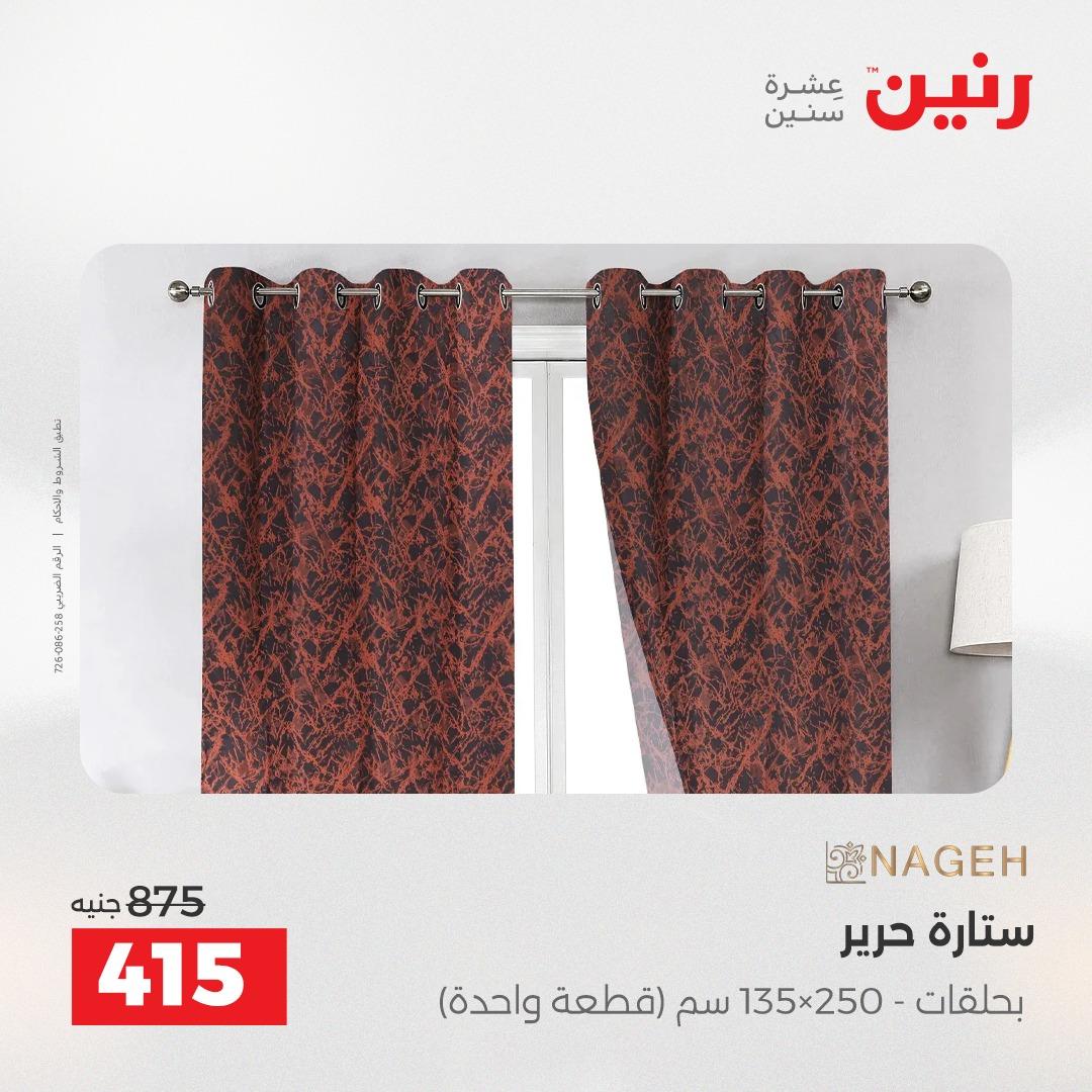 عروض رنين فرع الشيخ زايد 21-23 مايو 2026 صفحة 4 - raneen offers 21-23 May 2026 page 4