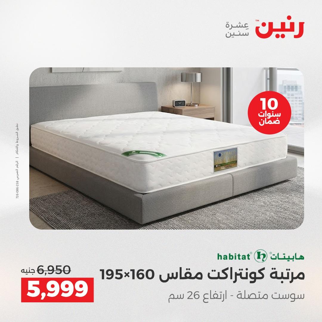 عروض رنين فرع الشيخ زايد 21-23 مايو 2026 صفحة 40 - raneen offers 21-23 May 2026 page 40