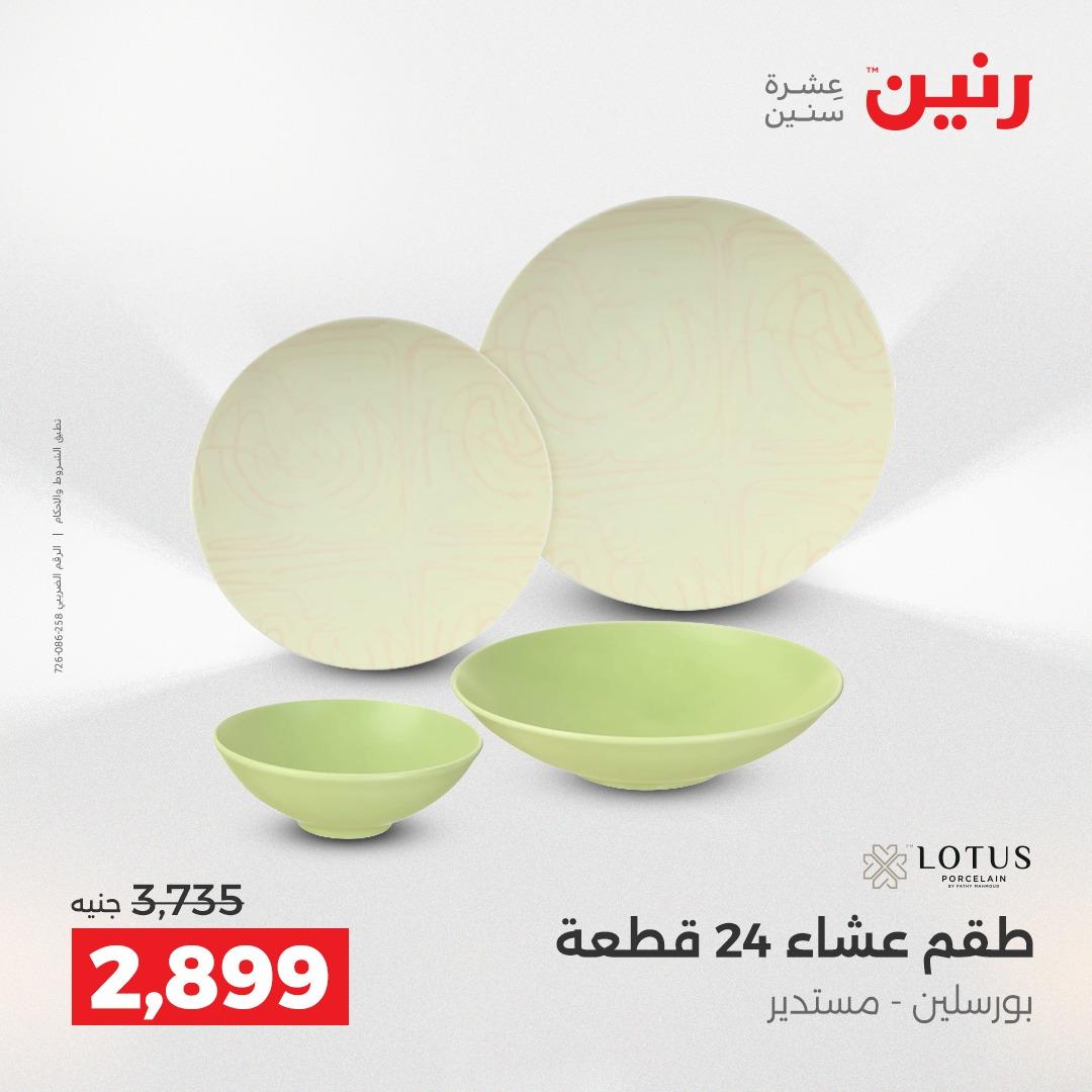 عروض رنين فرع الشيخ زايد 21-23 مايو 2026 صفحة 42 - raneen offers 21-23 May 2026 page 42