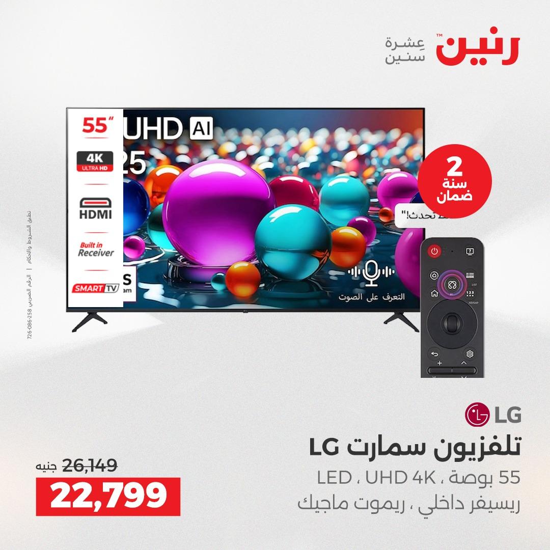 عروض رنين فرع الشيخ زايد 21-23 مايو 2026 صفحة 43 - raneen offers 21-23 May 2026 page 43