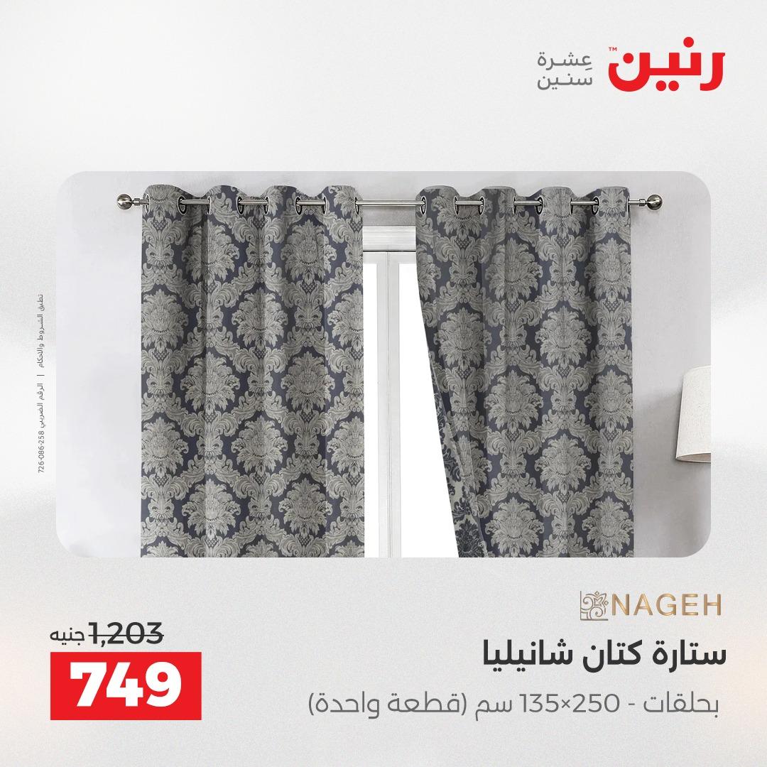 عروض رنين فرع الشيخ زايد 21-23 مايو 2026 صفحة 5 - raneen offers 21-23 May 2026 page 5