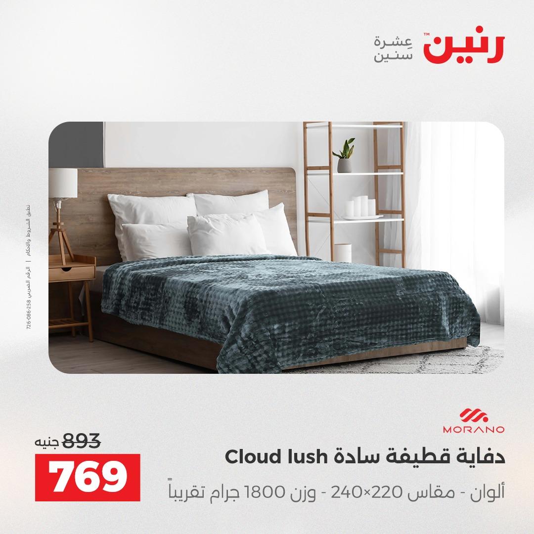 عروض رنين فرع الشيخ زايد 21-23 مايو 2026 صفحة 7 - raneen offers 21-23 May 2026 page 7