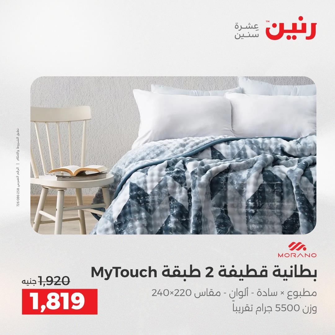 عروض رنين فرع الشيخ زايد 21-23 مايو 2026 صفحة 9 - raneen offers 21-23 May 2026 page 9