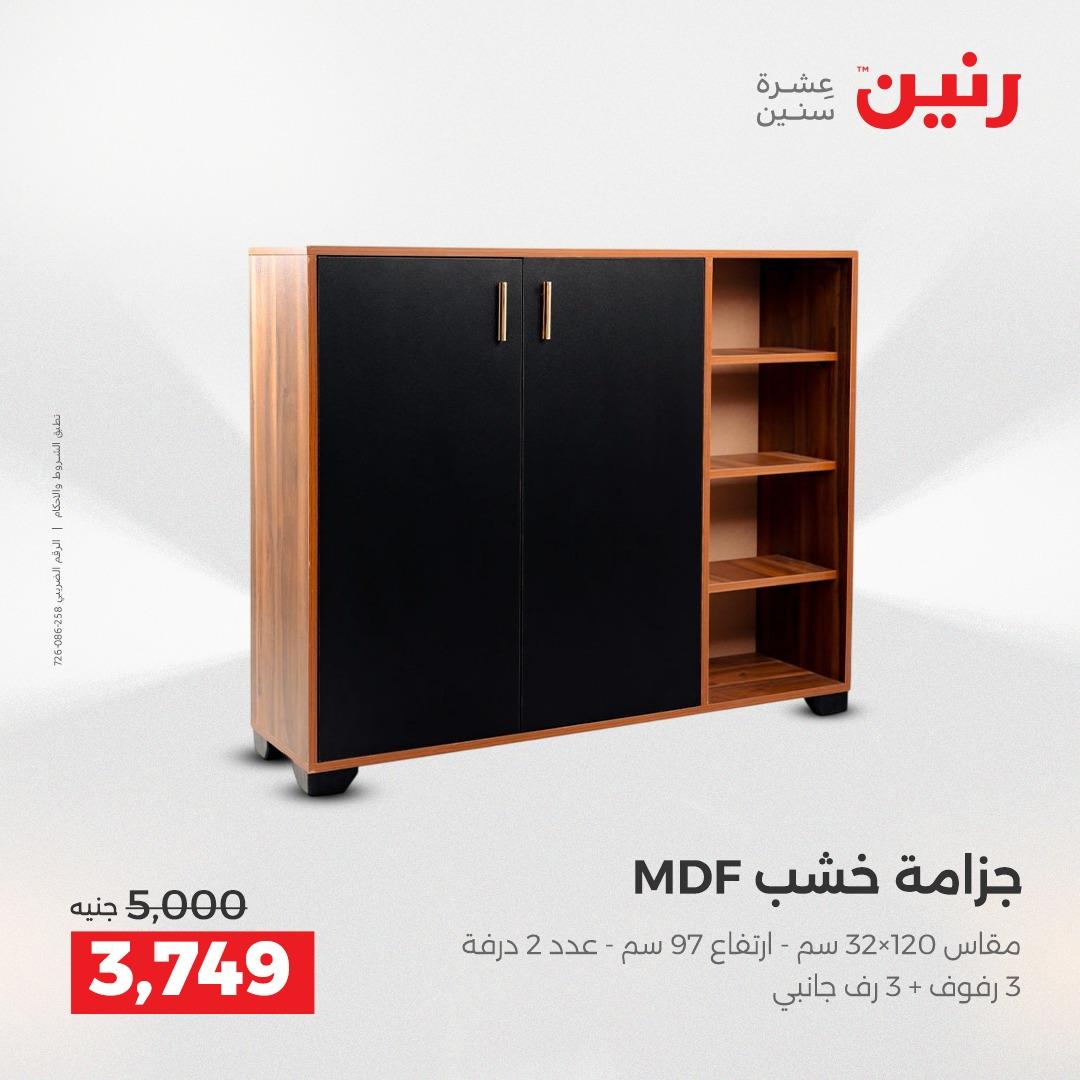 عروض رنين أثاث 21-25 مايو 2026 صفحة 3