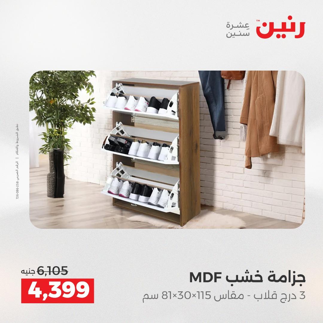 عروض رنين أثاث 21-25 مايو 2026 صفحة 36