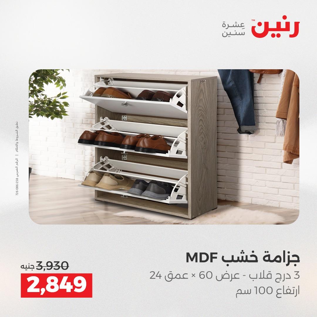 عروض رنين أثاث 21-25 مايو 2026 صفحة 37