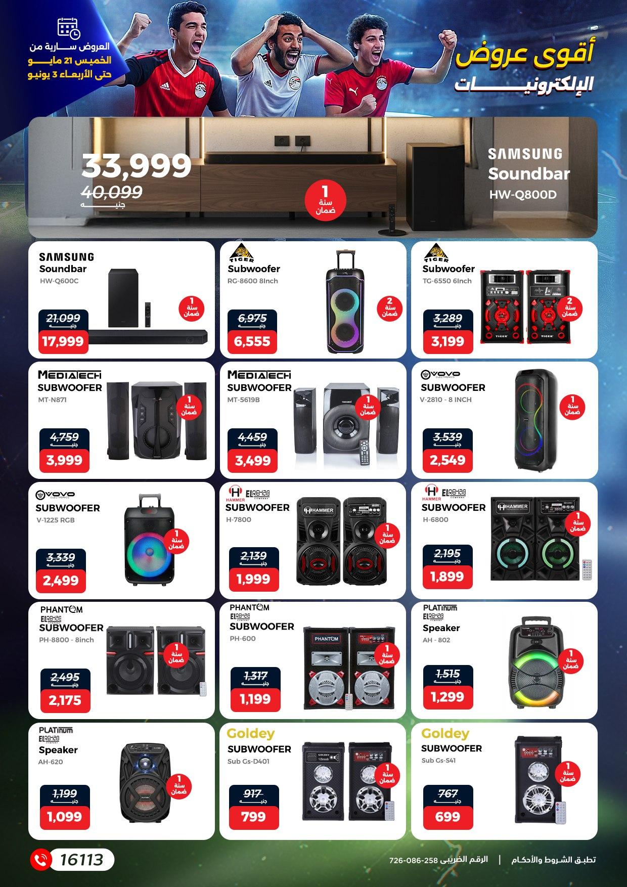 عروض رنين 21 مايو - 3 يونيو 2026 صفحة 3 - raneen offers 21 May - 3 June 2026 page 3