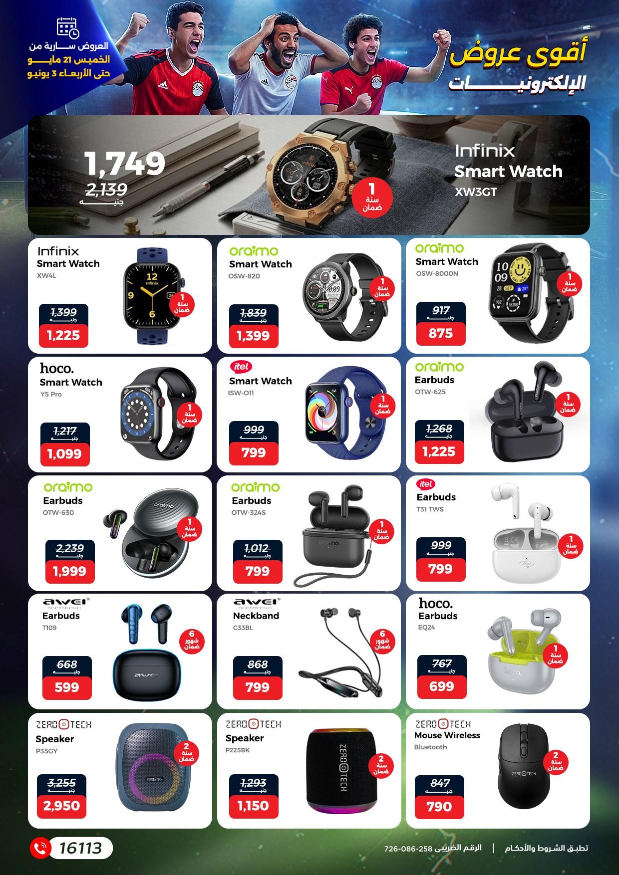 عروض رنين 21 مايو - 3 يونيو 2026 صفحة 4 - raneen offers 21 May - 3 June 2026 page 4