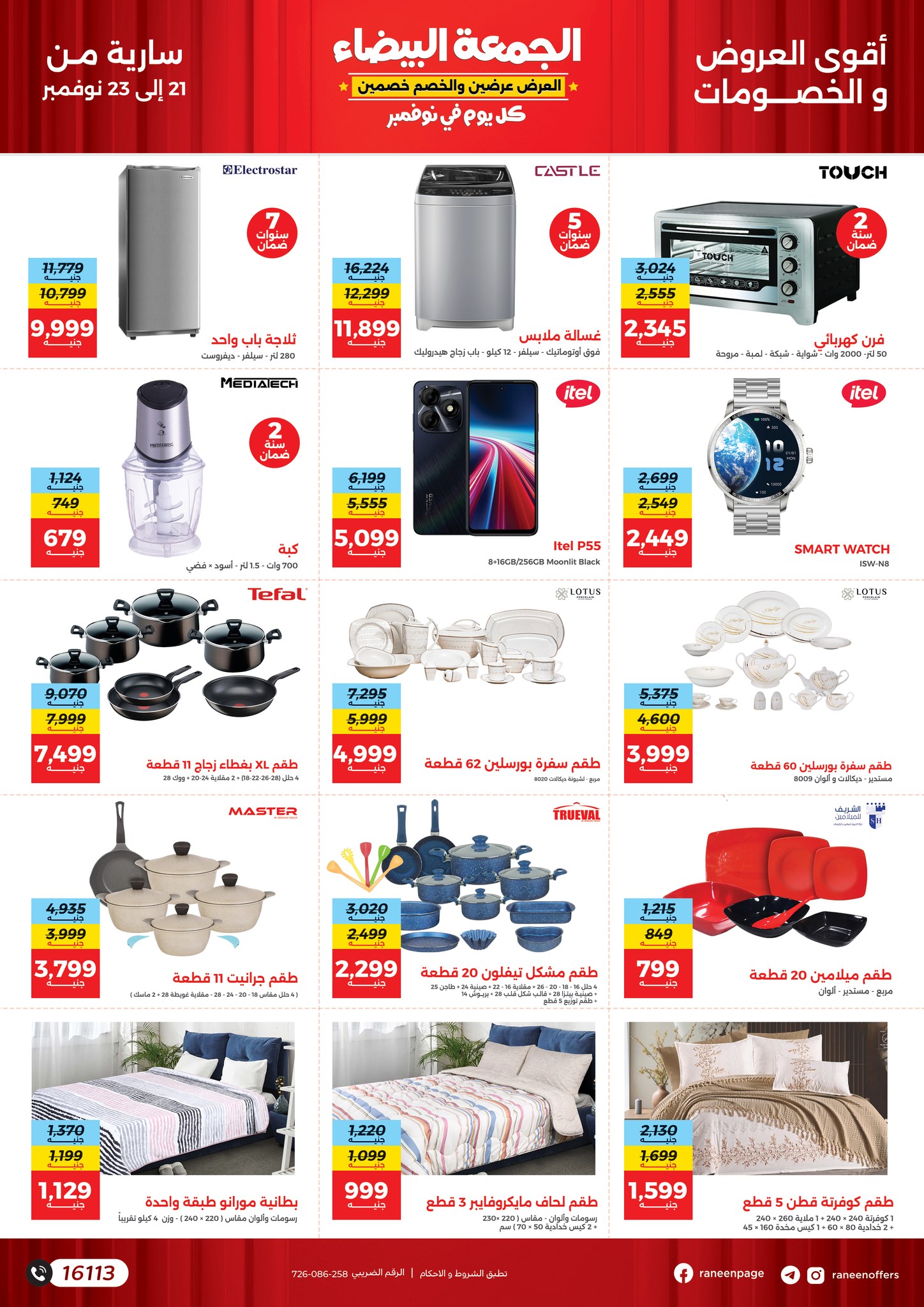 raneen offers from 21nov to 23nov 2024 عروض رنين من 21 نوفمبر حتى 23 نوفمبر 2024 صفحة رقم 2