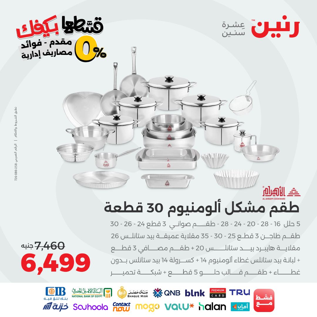 raneen offers from 21sep to 2sep 2025 عروض رنين من 21 سبتمبر حتى 2 سبتمبر 2025 صفحة رقم 10