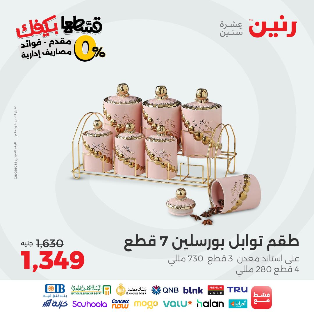 raneen offers from 21sep to 2sep 2025 عروض رنين من 21 سبتمبر حتى 2 سبتمبر 2025 صفحة رقم 2