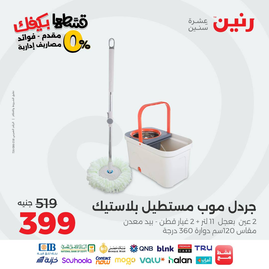 raneen offers from 21sep to 2sep 2025 عروض رنين من 21 سبتمبر حتى 2 سبتمبر 2025 صفحة رقم 4