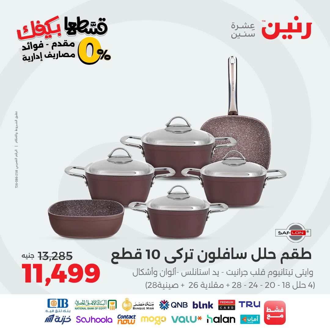 raneen offers from 21sep to 2sep 2025 عروض رنين من 21 سبتمبر حتى 2 سبتمبر 2025 صفحة رقم 5