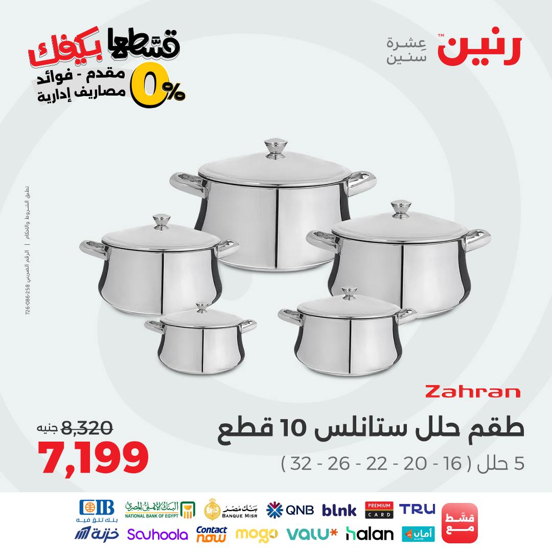 raneen offers from 21sep to 2sep 2025 عروض رنين من 21 سبتمبر حتى 2 سبتمبر 2025 صفحة رقم 9