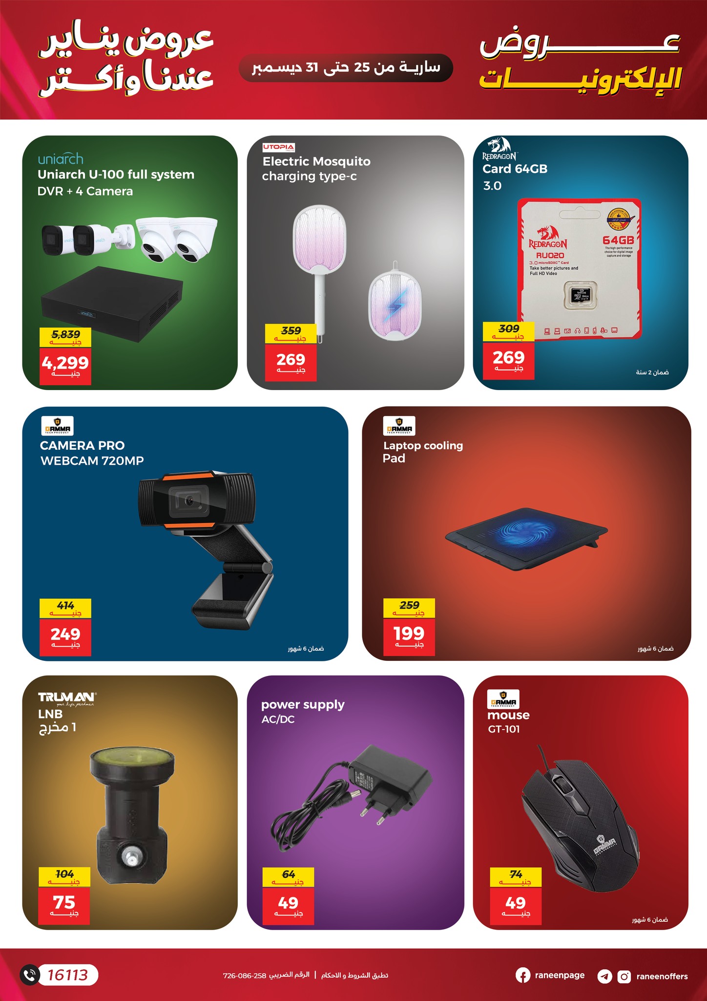 raneen offers from 22dec to 31dec 2025 عروض رنين من 22 ديسمبر حتى 31 ديسمبر 2025 صفحة رقم 17