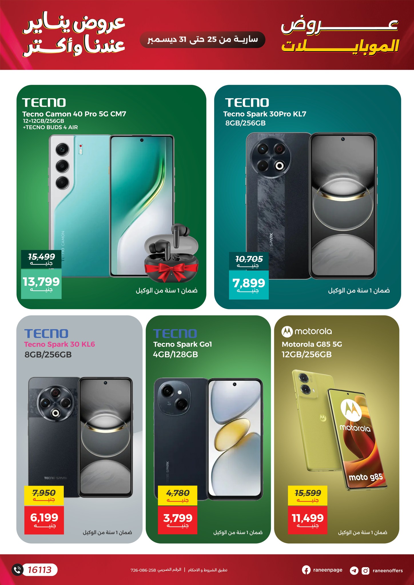 raneen offers from 22dec to 31dec 2025 عروض رنين من 22 ديسمبر حتى 31 ديسمبر 2025 صفحة رقم 2