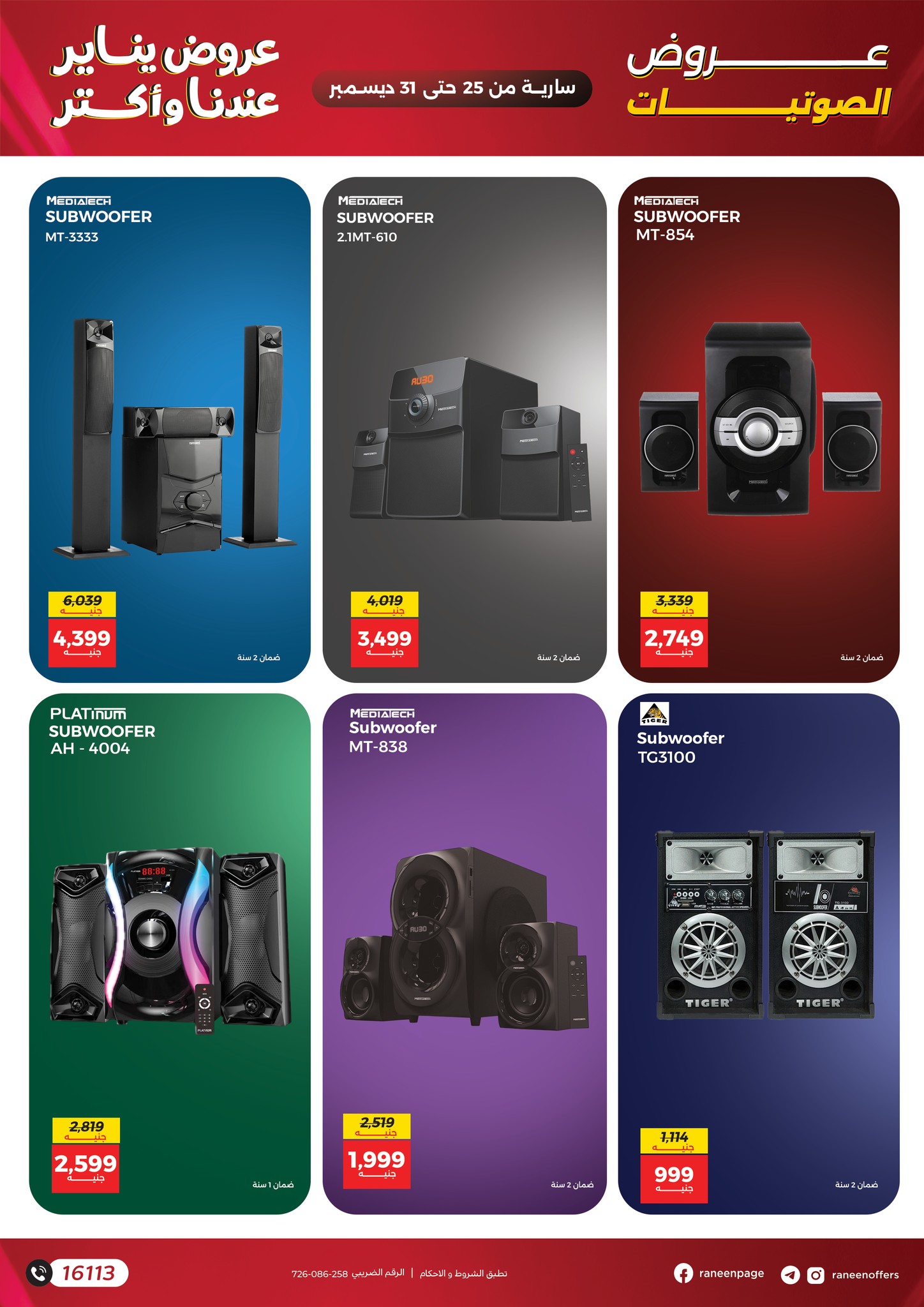 raneen offers from 22dec to 31dec 2025 عروض رنين من 22 ديسمبر حتى 31 ديسمبر 2025 صفحة رقم 20