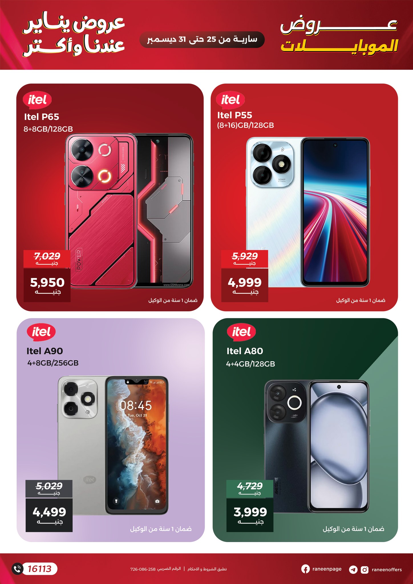 raneen offers from 22dec to 31dec 2025 عروض رنين من 22 ديسمبر حتى 31 ديسمبر 2025 صفحة رقم 7