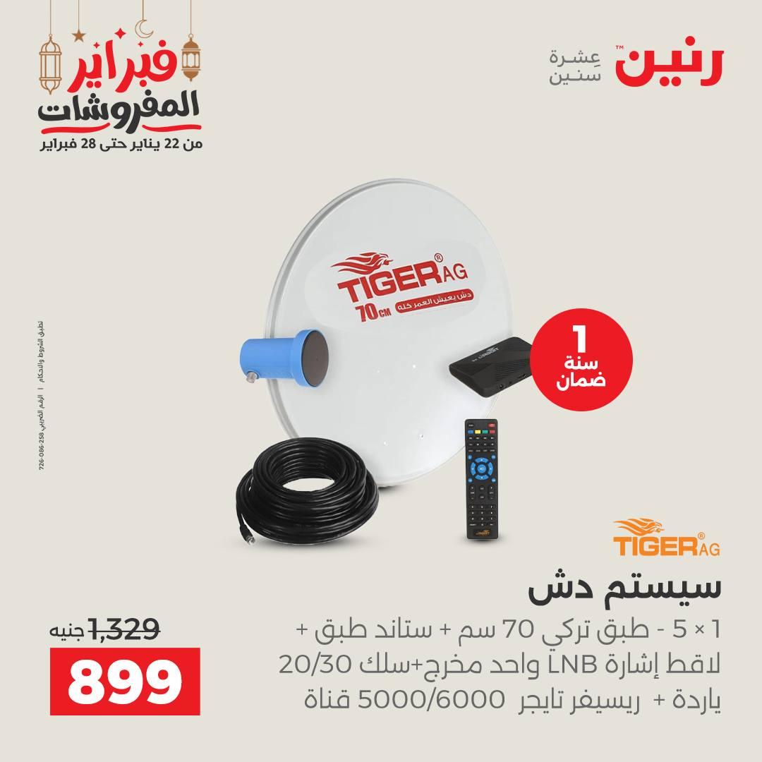 عروض رنين على الموبايلات 22-23 فبراير 2026  صفحة 13 - raneen offers 22-23 February 2026 page 13