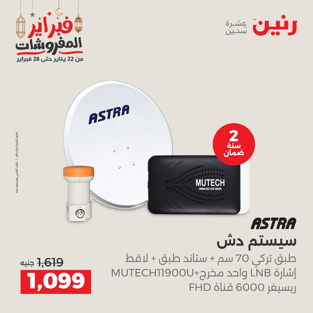 عروض رنين على الموبايلات 22-23 فبراير 2026  صفحة 14 - raneen offers 22-23 February 2026 page 14