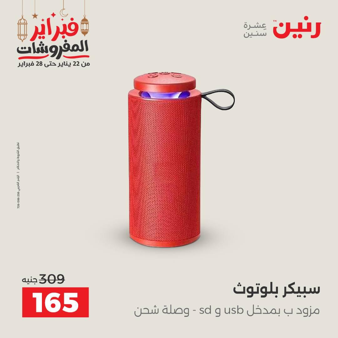 عروض رنين على الموبايلات 22-23 فبراير 2026  صفحة 15 - raneen offers 22-23 February 2026 page 15