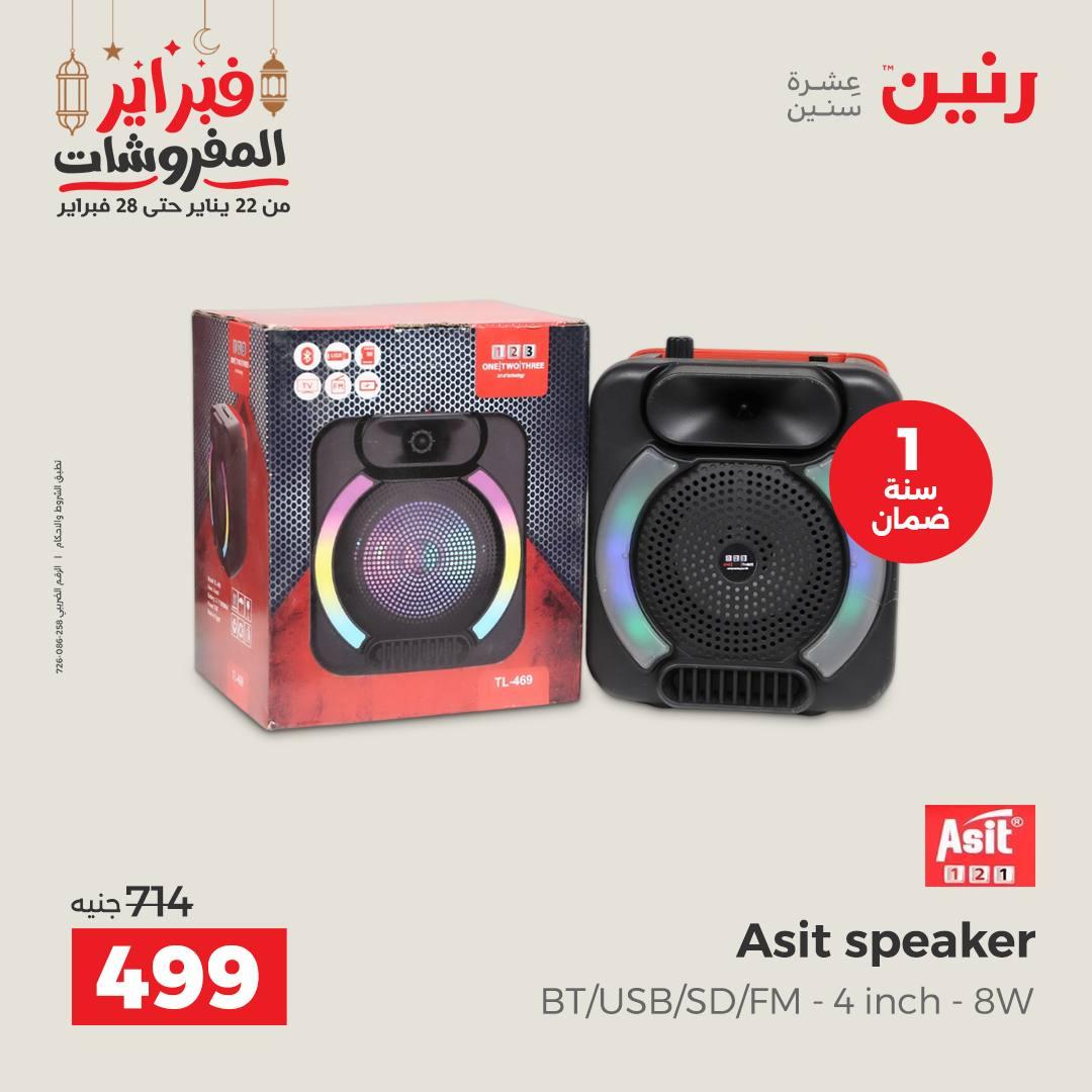 عروض رنين على الموبايلات 22-23 فبراير 2026  صفحة 17 - raneen offers 22-23 February 2026 page 17