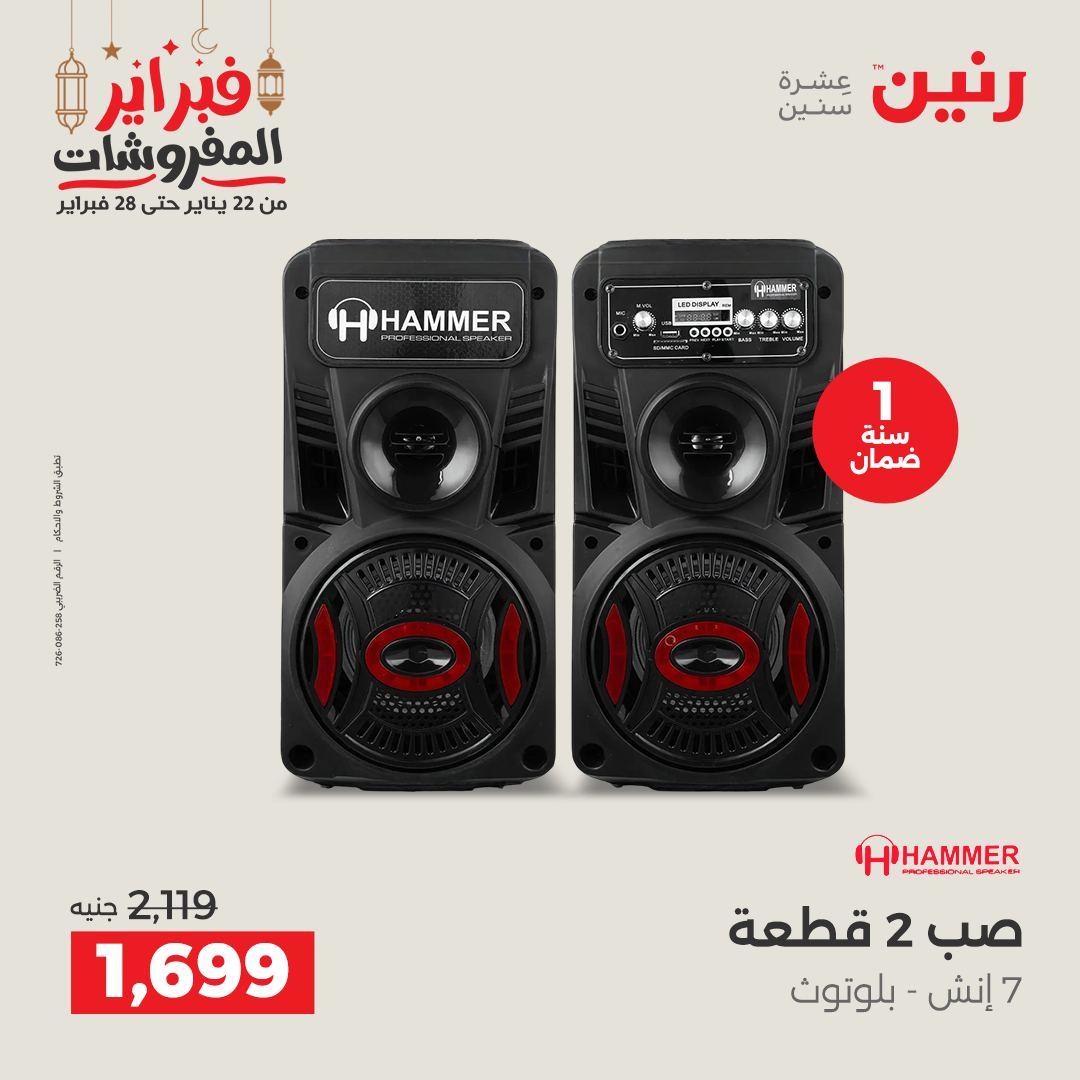 عروض رنين على الموبايلات 22-23 فبراير 2026  صفحة 21 - raneen offers 22-23 February 2026 page 21